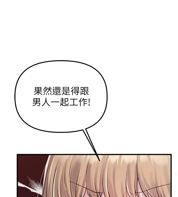 男人配额制 - 第3話-男孩子別太晚回家 - page 190