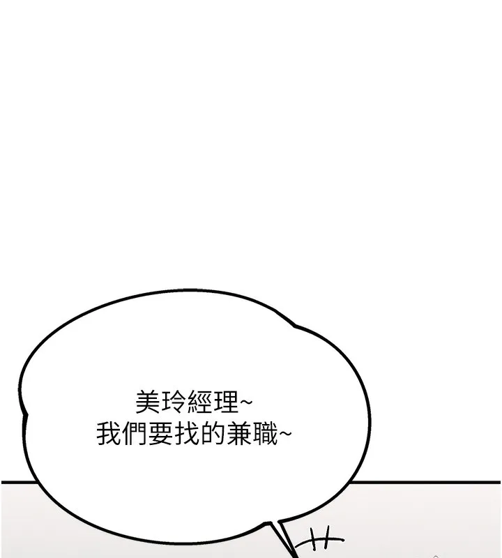 男人配额制 - 第3話-男孩子別太晚回家 - page 192