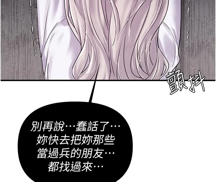 男人配额制 - 第3話-男孩子別太晚回家 - page 197