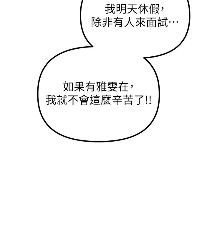男人配额制 - 第3話-男孩子別太晚回家 - page 212