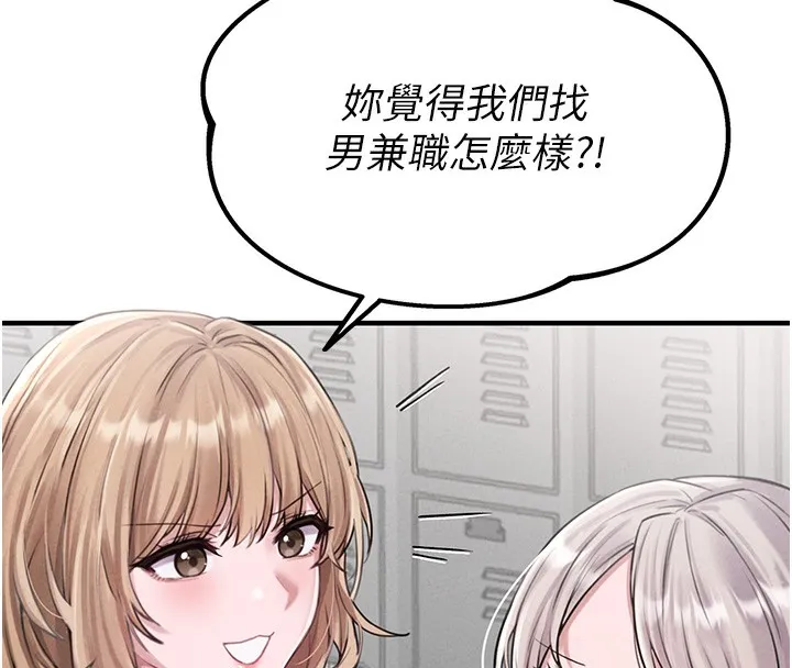 男人配额制 - 第3話-男孩子別太晚回家 - page 217