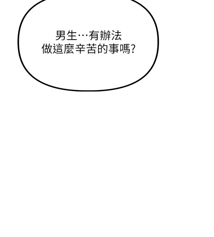 男人配额制 - 第3話-男孩子別太晚回家 - page 219