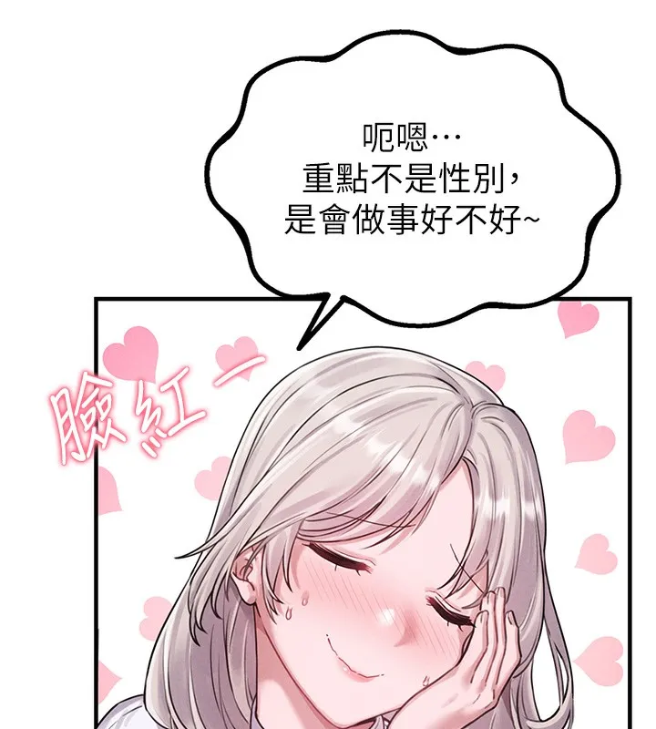男人配额制 - 第3話-男孩子別太晚回家 - page 220