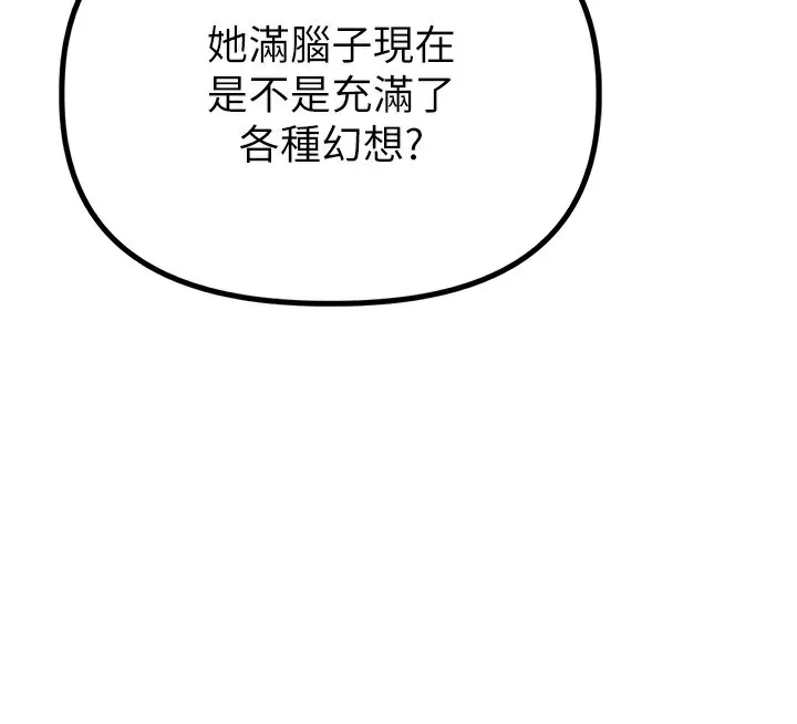 男人配额制 - 第3話-男孩子別太晚回家 - page 222
