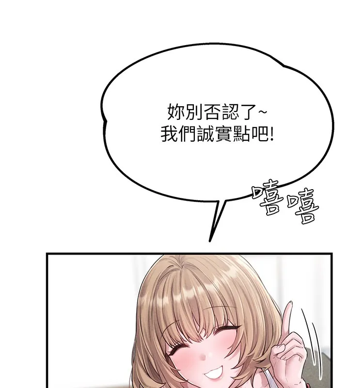 男人配额制 - 第3話-男孩子別太晚回家 - page 223