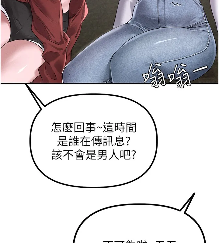 男人配额制 - 第3話-男孩子別太晚回家 - page 228