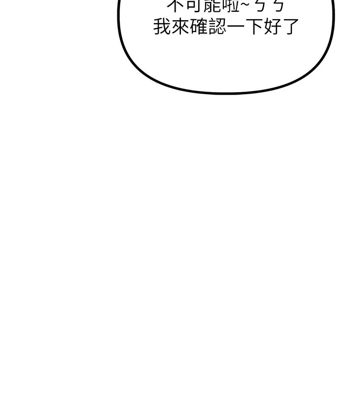 男人配额制 - 第3話-男孩子別太晚回家 - page 229