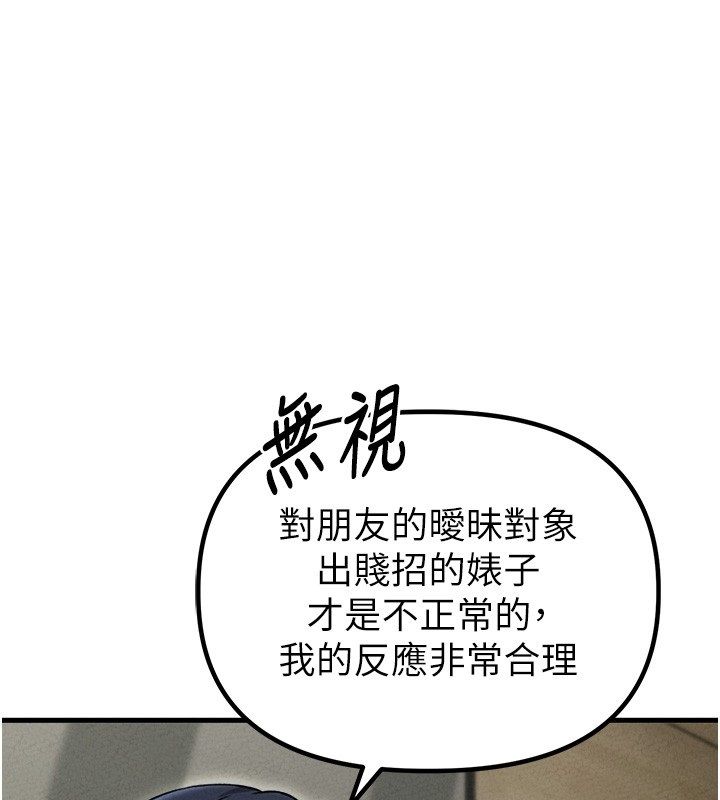 男人配额制 - 第58話-被一男一女進攻的可娟 - page 1