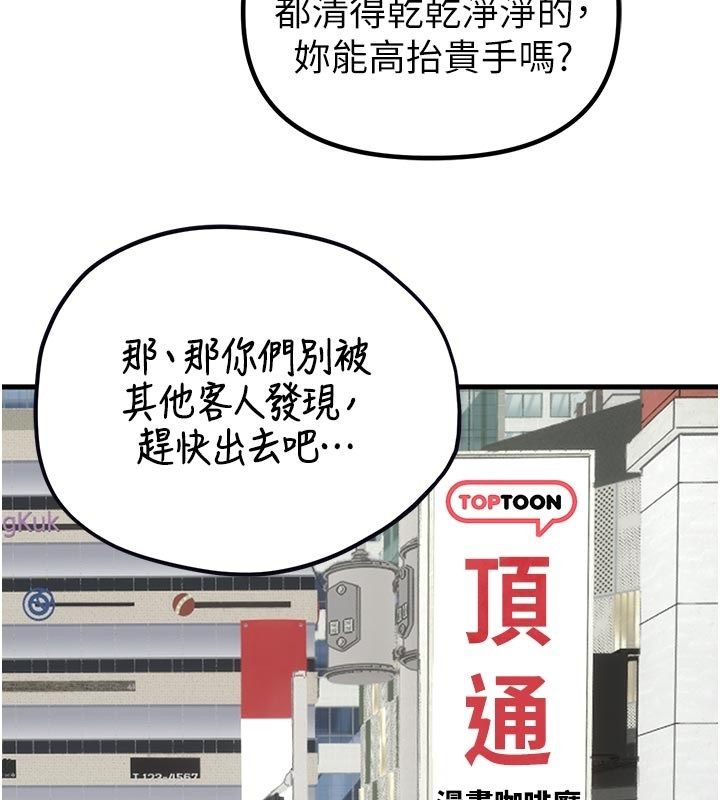 男人配额制 - 第58話-被一男一女進攻的可娟 - page 24