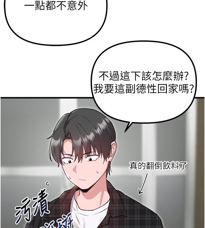 男人配额制 - 第58話-被一男一女進攻的可娟 - page 31
