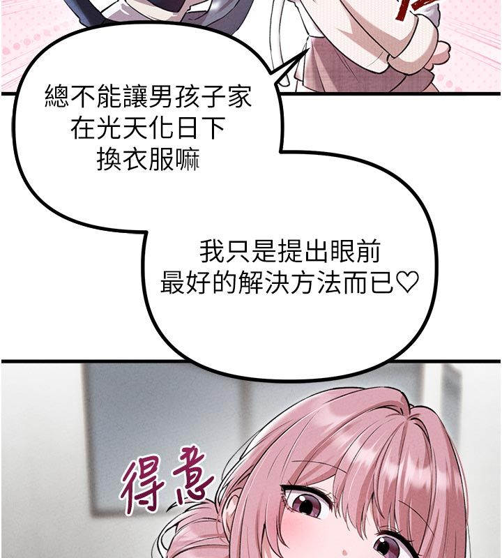 男人配额制 - 第58話-被一男一女進攻的可娟 - page 44