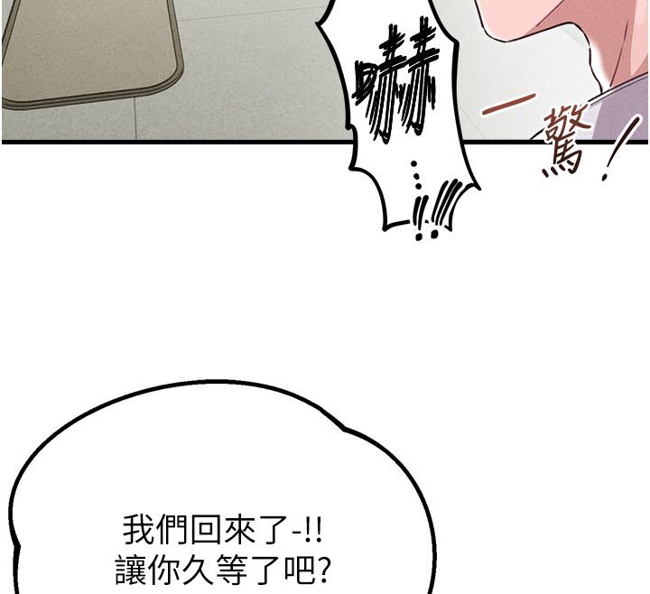男人配额制 - 第58話-被一男一女進攻的可娟 - page 54