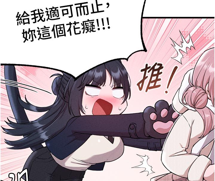 男人配额制 - 第58話-被一男一女進攻的可娟 - page 61