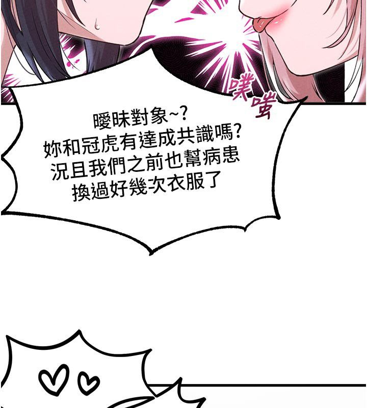 男人配额制 - 第58話-被一男一女進攻的可娟 - page 64