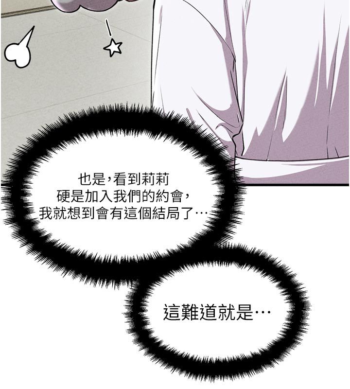 男人配额制 - 第58話-被一男一女進攻的可娟 - page 66