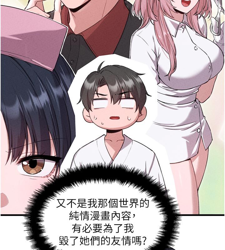 男人配额制 - 第58話-被一男一女進攻的可娟 - page 68