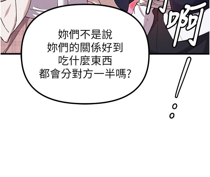 男人配额制 - 第58話-被一男一女進攻的可娟 - page 80