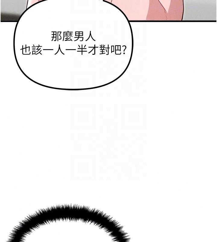男人配额制 - 第58話-被一男一女進攻的可娟 - page 83