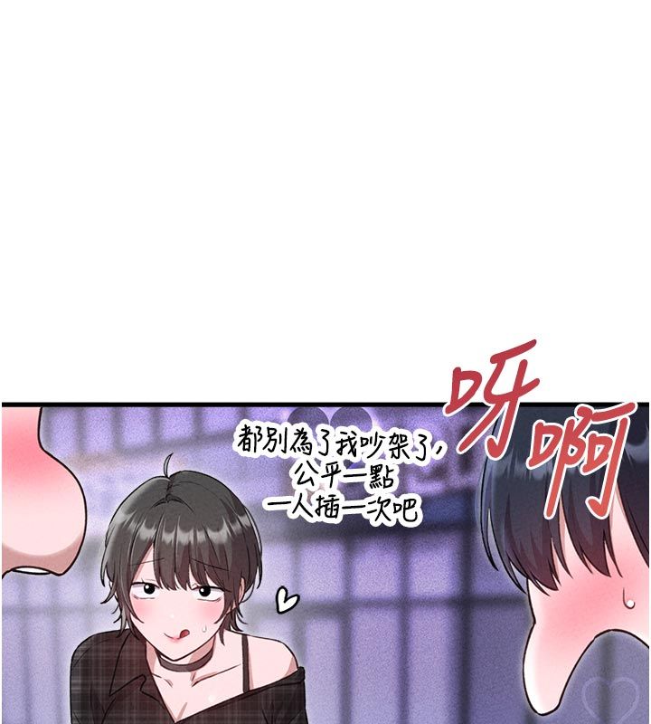 男人配额制 - 第58話-被一男一女進攻的可娟 - page 85