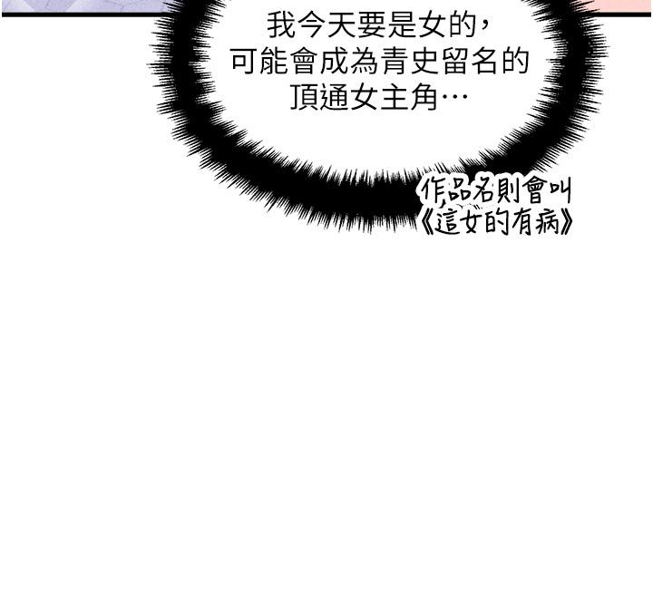男人配额制 - 第58話-被一男一女進攻的可娟 - page 87