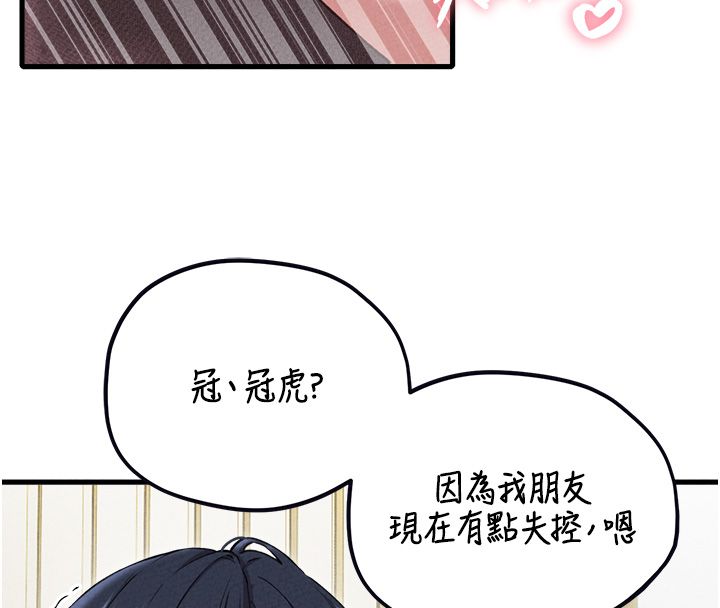 男人配额制 - 第58話-被一男一女進攻的可娟 - page 108