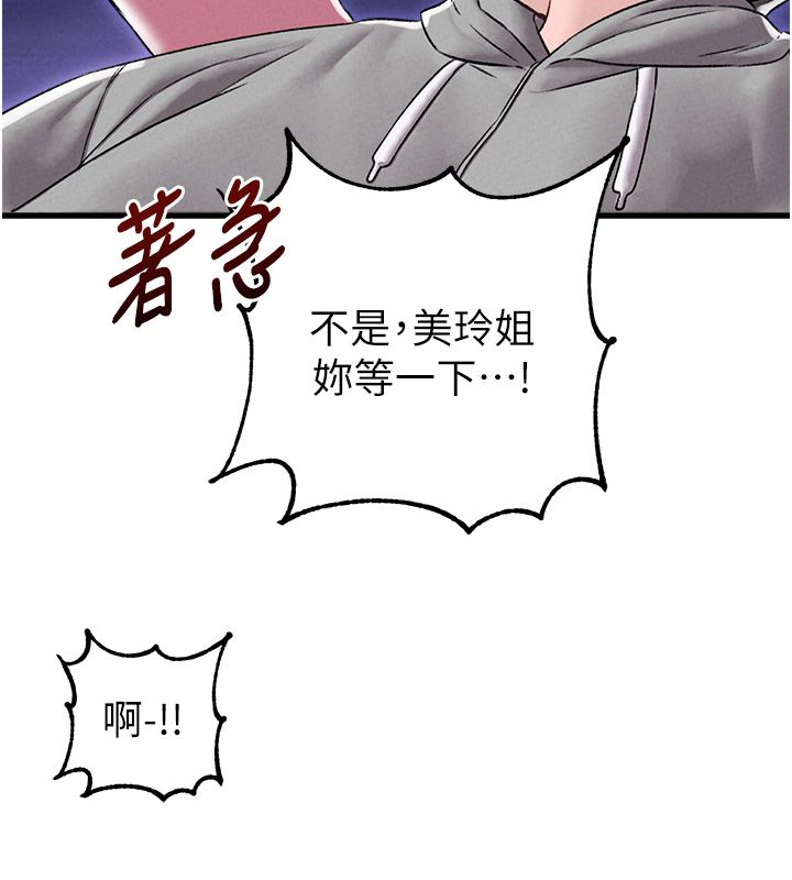 男人配额制 - 第46話-與店長共進晚餐 - page 7
