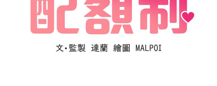 男人配额制 - 第46話-與店長共進晚餐 - page 12