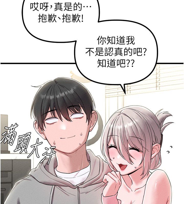 男人配额制 - 第46話-與店長共進晚餐 - page 14