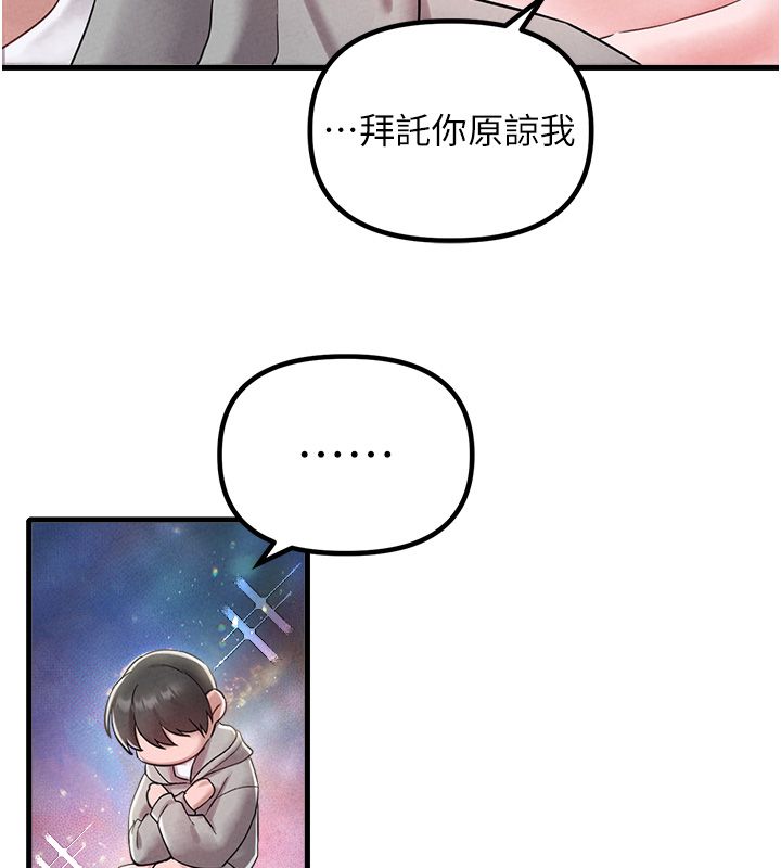 男人配额制 - 第46話-與店長共進晚餐 - page 17