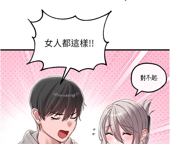 男人配额制 - 第46話-與店長共進晚餐 - page 20
