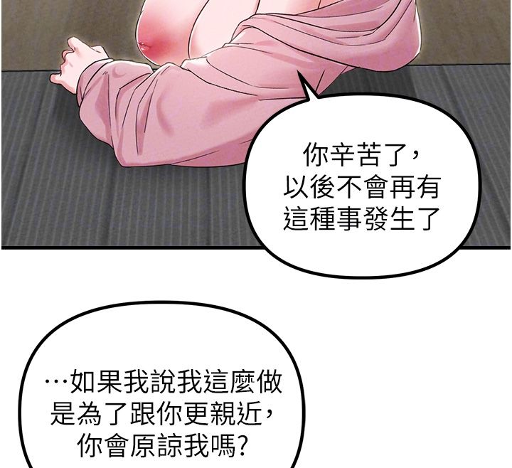 男人配额制 - 第46話-與店長共進晚餐 - page 24