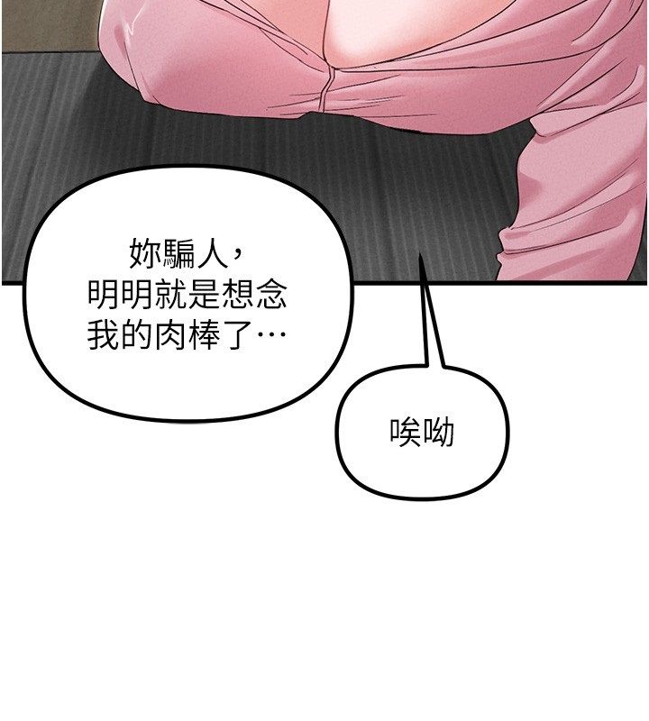男人配额制 - 第46話-與店長共進晚餐 - page 26