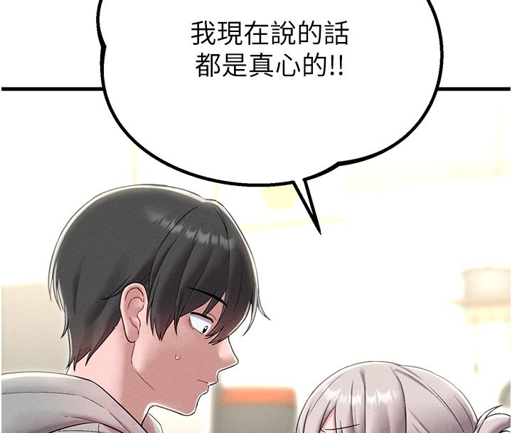 男人配额制 - 第46話-與店長共進晚餐 - page 31
