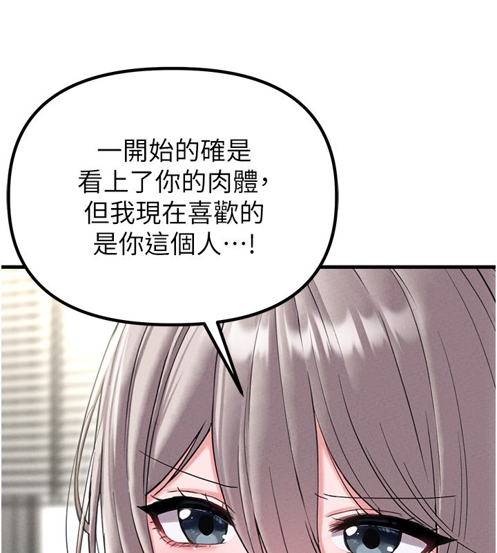 男人配额制 - 第46話-與店長共進晚餐 - page 33