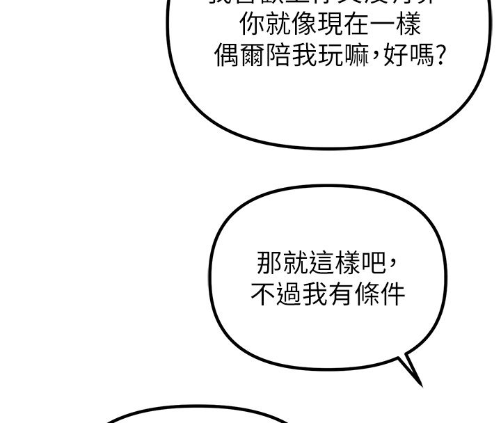 男人配额制 - 第46話-與店長共進晚餐 - page 35