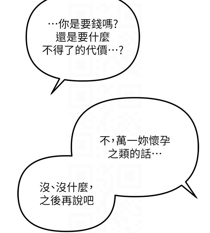男人配额制 - 第46話-與店長共進晚餐 - page 36