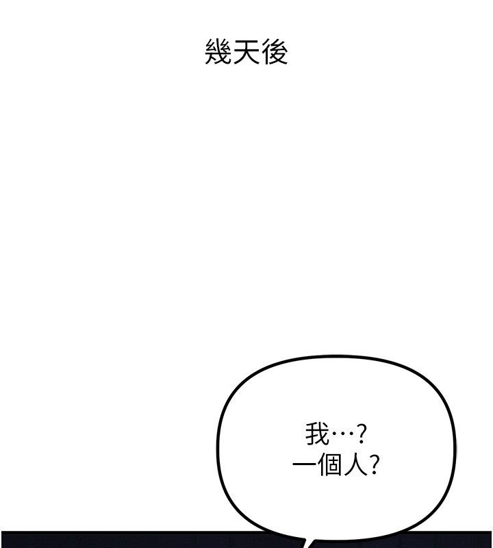 男人配额制 - 第46話-與店長共進晚餐 - page 41