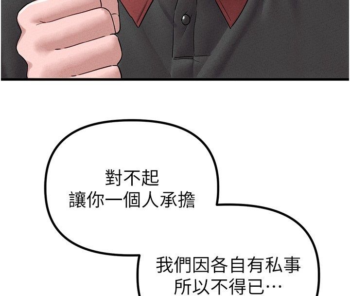 男人配额制 - 第46話-與店長共進晚餐 - page 43