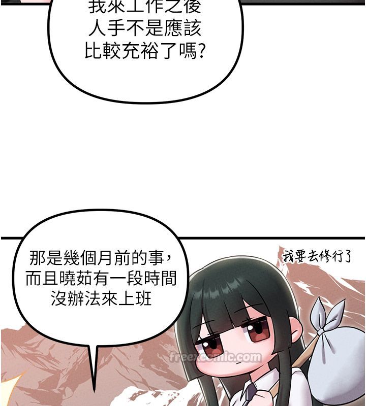男人配额制 - 第46話-與店長共進晚餐 - page 45