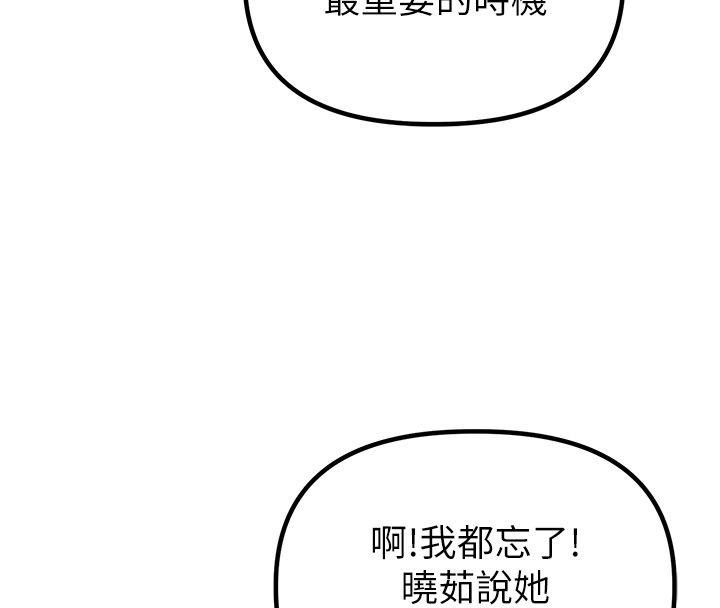 男人配额制 - 第46話-與店長共進晚餐 - page 47
