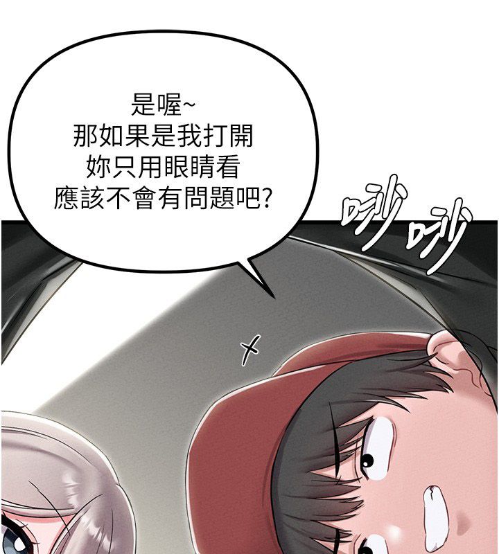 男人配额制 - 第46話-與店長共進晚餐 - page 54