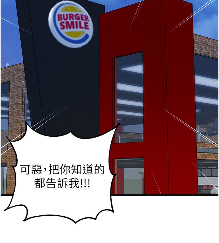 男人配额制 - 第46話-與店長共進晚餐 - page 64