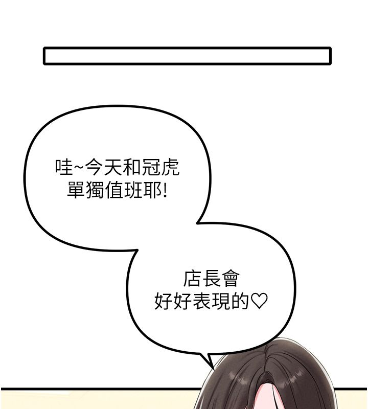 男人配额制 - 第46話-與店長共進晚餐 - page 71