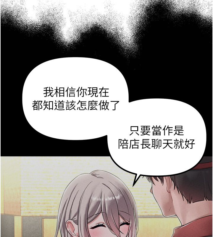 男人配额制 - 第46話-與店長共進晚餐 - page 74