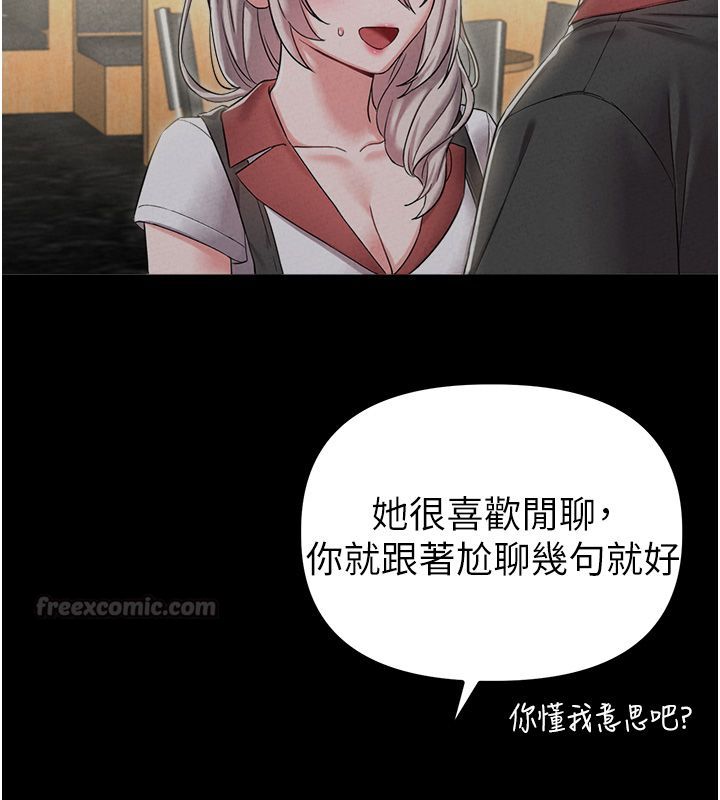 男人配额制 - 第46話-與店長共進晚餐 - page 75