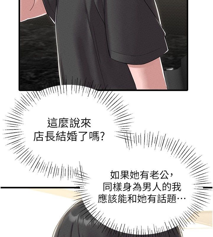 男人配额制 - 第46話-與店長共進晚餐 - page 78