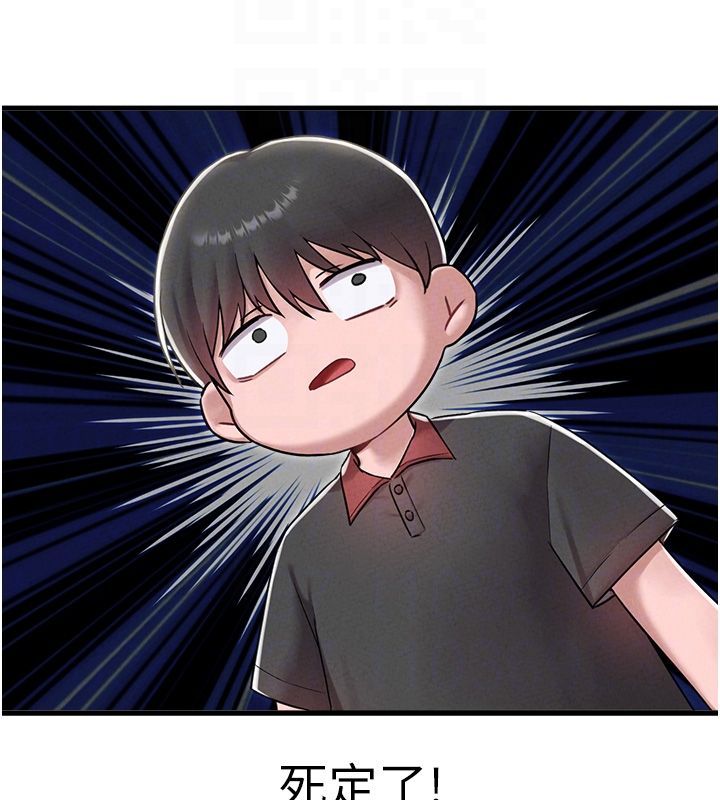 男人配额制 - 第46話-與店長共進晚餐 - page 84