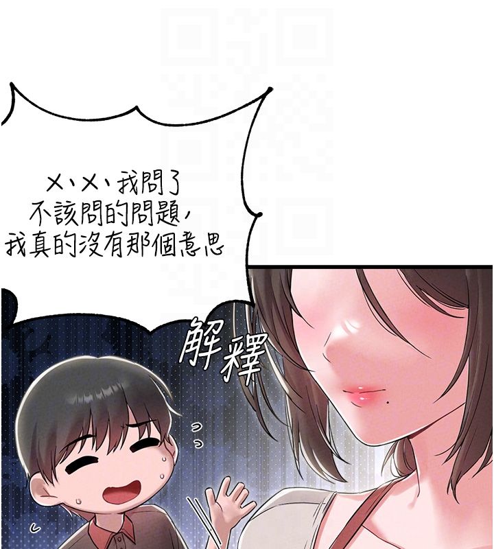 男人配额制 - 第46話-與店長共進晚餐 - page 87
