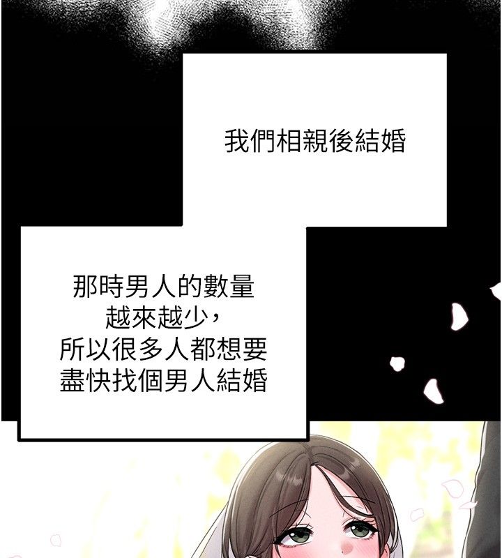 男人配额制 - 第46話-與店長共進晚餐 - page 91