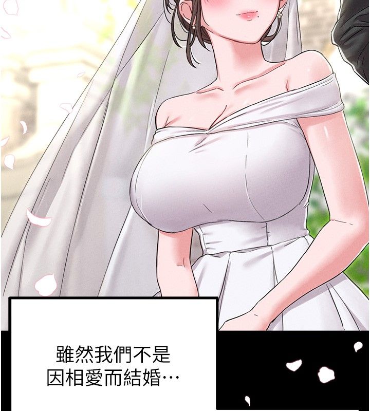 男人配额制 - 第46話-與店長共進晚餐 - page 92